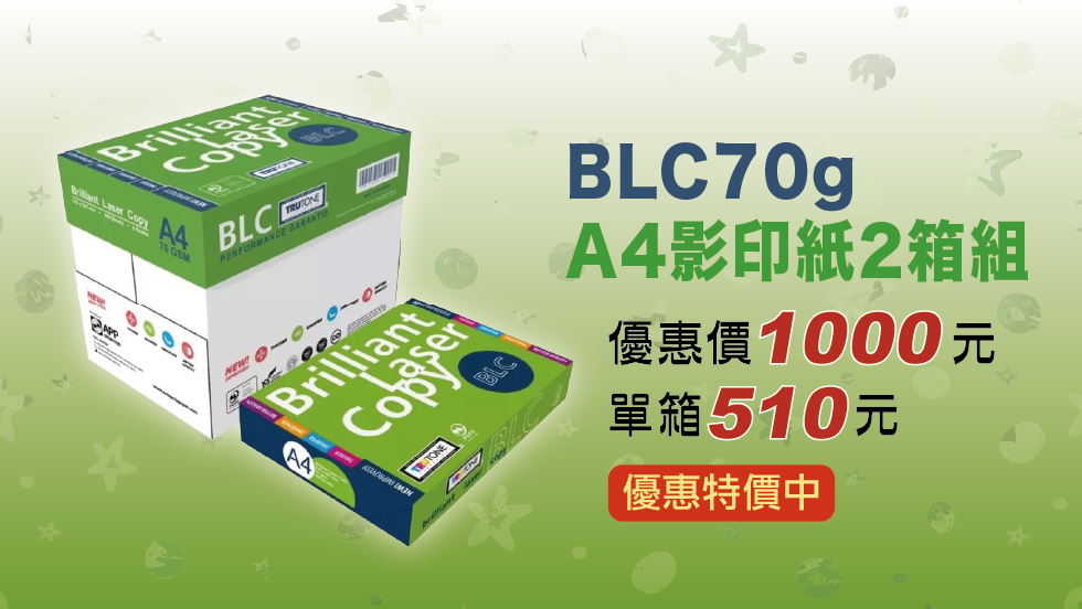 BLC 70g A4影印紙