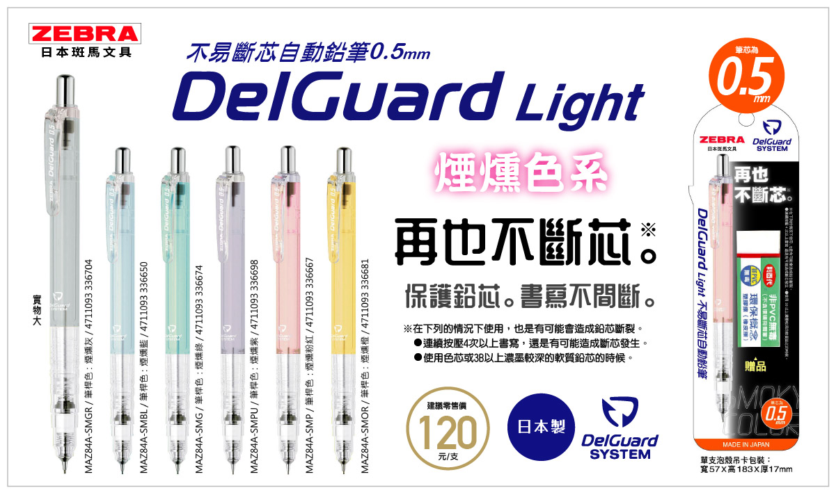MAZ84A不斷芯自動鉛筆煙燻系列 