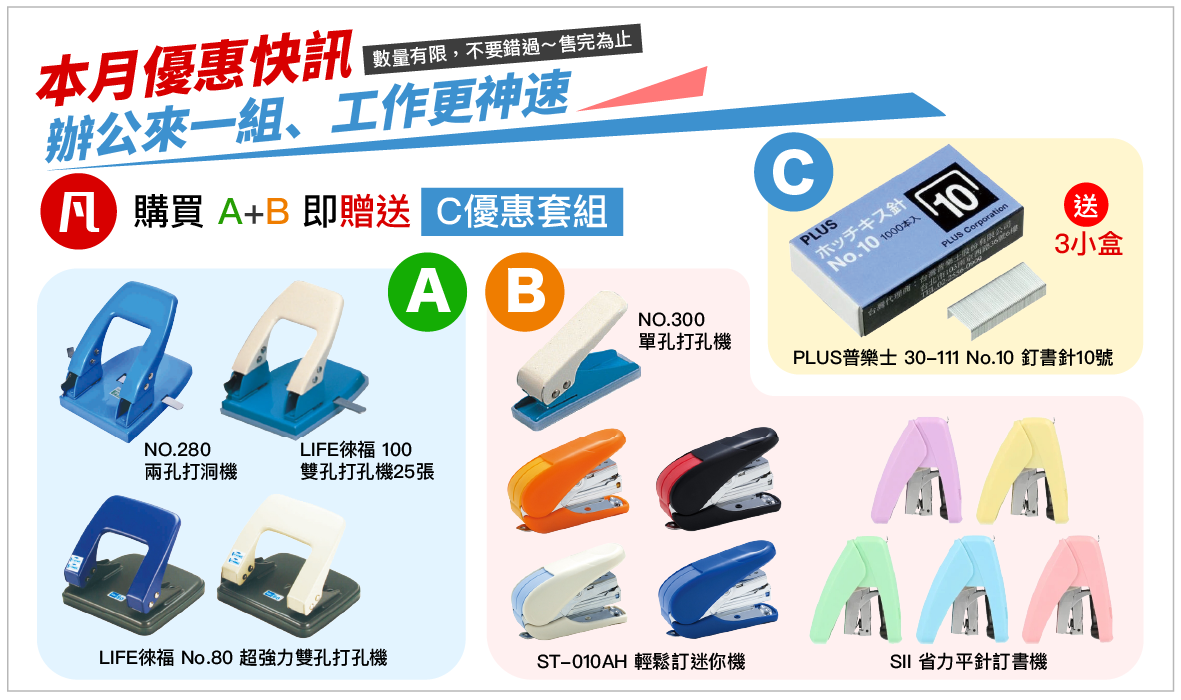 本月優惠