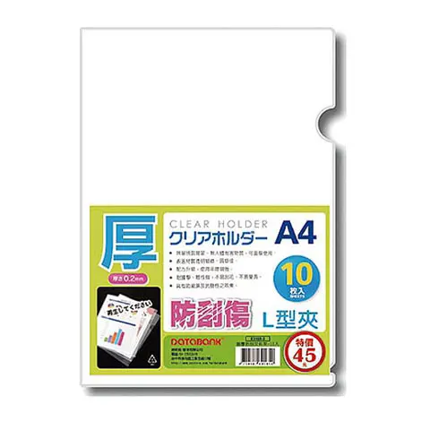 DATABANK E310X-3超厚防刮文件夾(10入/包)