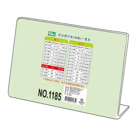 LIFE徠福 No.1185 商品標示架A4-橫式