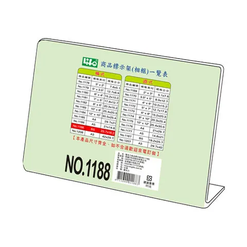 LIFE徠福 No.1188 L型商品標示架 B5 (橫) 