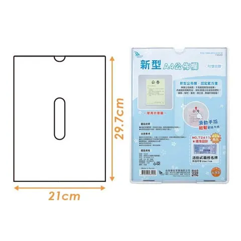 W.I.P台灣聯合 T3520 新型A4公佈欄