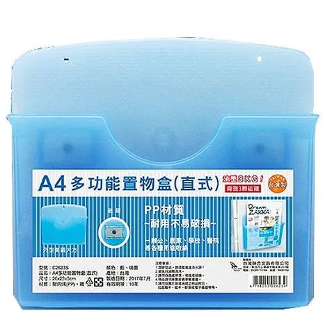 W.I.P台灣聯合 C2623S 多功能置物盒A4-直式(藍色)