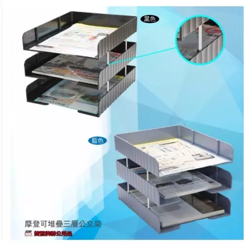 雙鶖 LT1028 摩登三層公文架(A4)