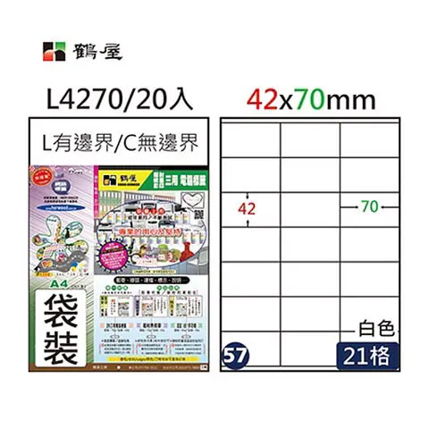 鶴屋 L4270 #57 A4三用電腦標籤 白