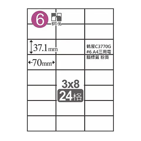 鶴屋 C3770G #6 A4三用電腦標籤 粉黃