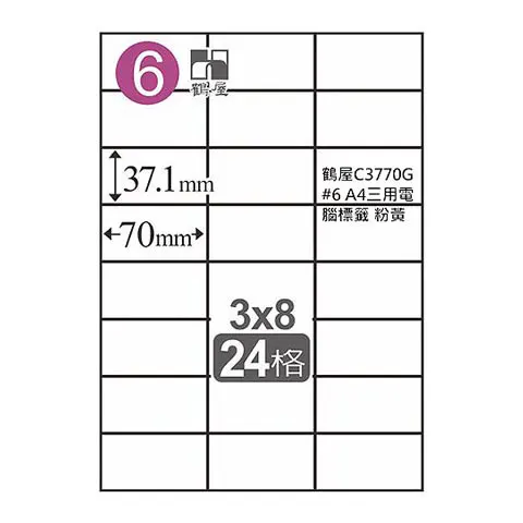 鶴屋 C3770P #6 A4三用電腦標籤 粉紅