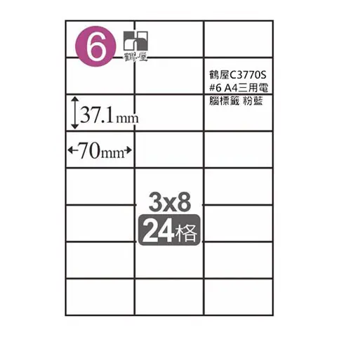 鶴屋 C3770S #6 A4三用電腦標籤 粉藍