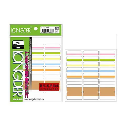 龍德 LD-705 七彩雙面索引片 