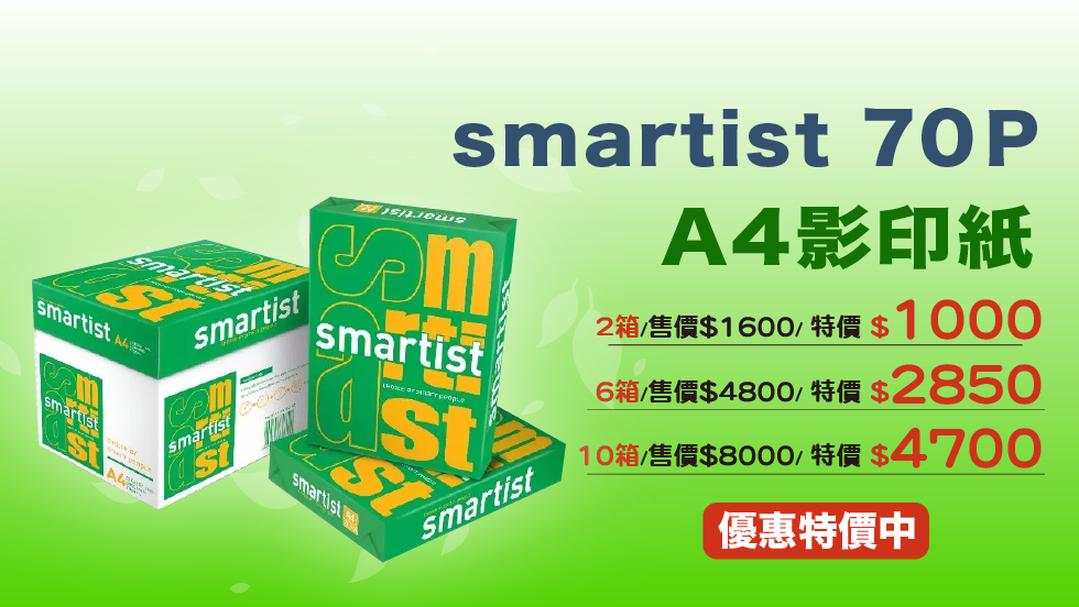 smartist A4 影印紙 70P