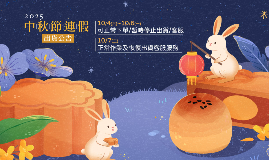 2025中秋節連假