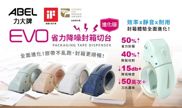 03941省力降噪封箱切台