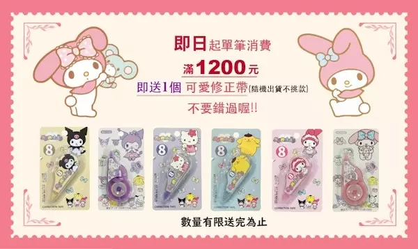 贈-卡通創意修正帶