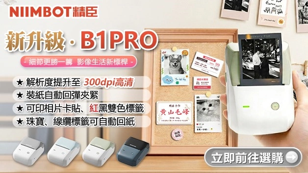 NIIMBOT精臣