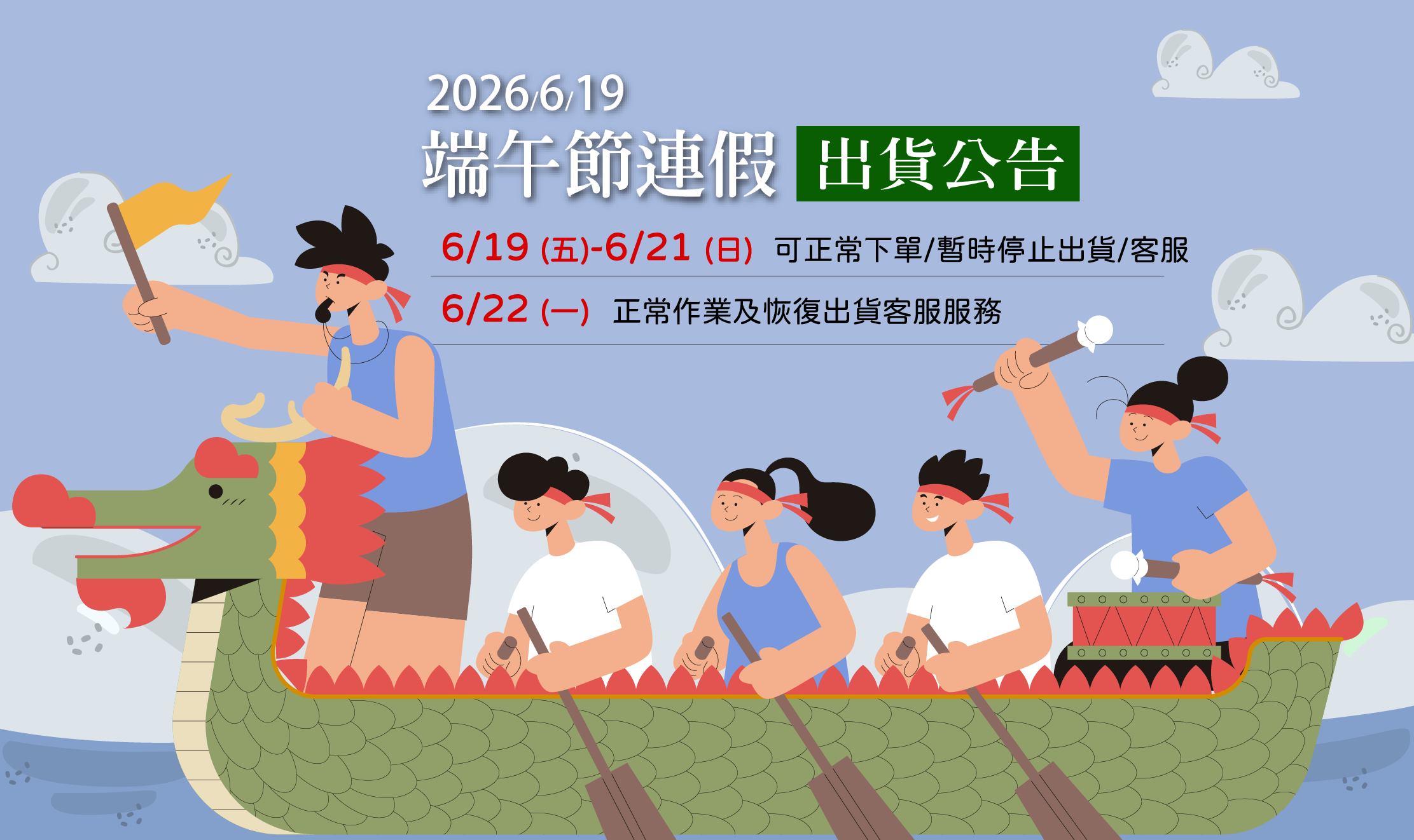端午聯假公告