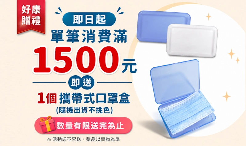 滿1500送