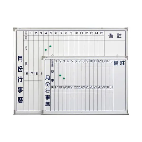 CYS WB0502 固定筆槽磁性白板 月份行事曆 (60*90cm)(直-上下排)