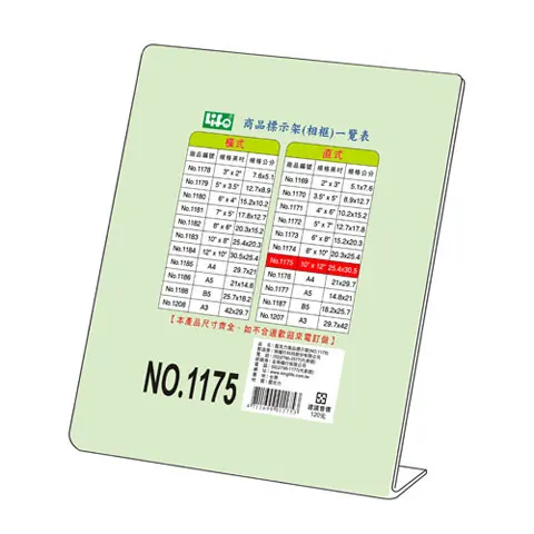 LIFE徠福 No.1175 商品標示架 直 10*12