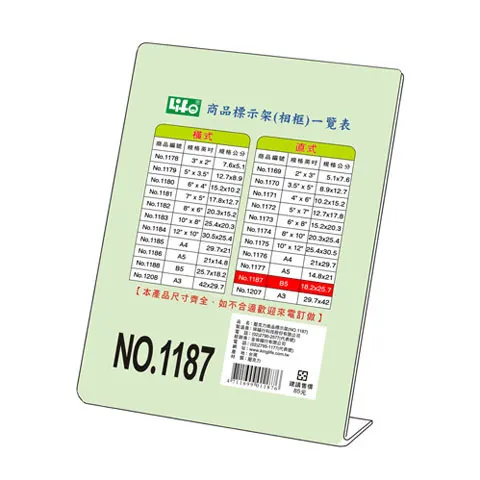 LIFE徠福 No.1187 商品標示架 B5 