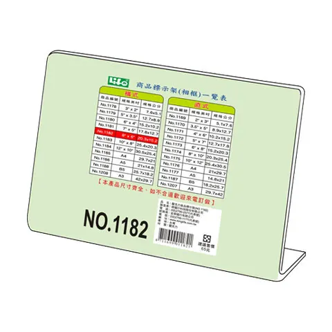 LIFE徠福 No.1182 商品標示架8*6