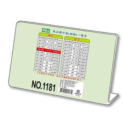 LIFE徠福 No.1181 商品標示架-橫 7*5