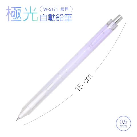 SKB W-5171 極光自動鉛筆-紫色