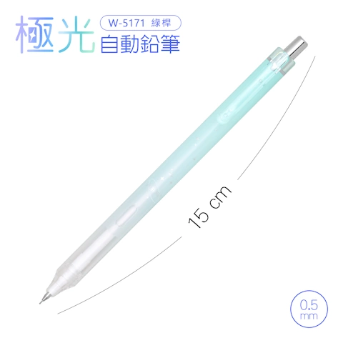 SKB W-5171 極光自動鉛筆-綠色