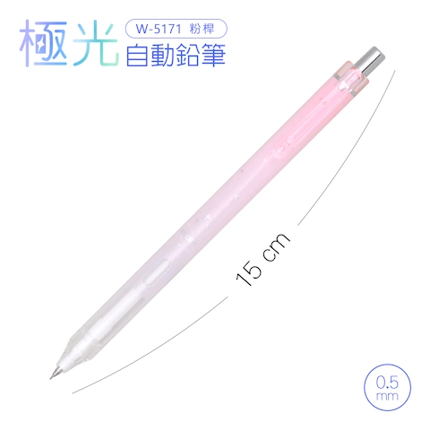 SKB W-5171 極光自動鉛筆-粉色