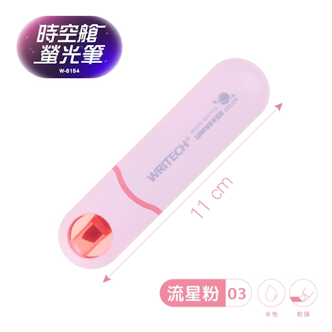 SKB W-8154 時空艙軟頭螢光筆-流星粉