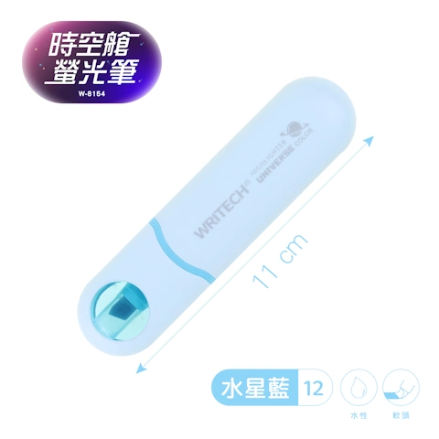 SKB W-8154 時空艙軟頭螢光筆-水星藍