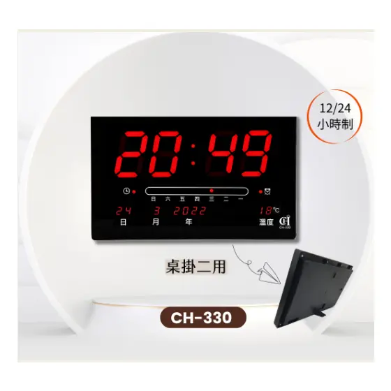 CH-330 桌掛兩用LED數字時鐘萬年曆(有鬧鐘整點報時)(保固一年)