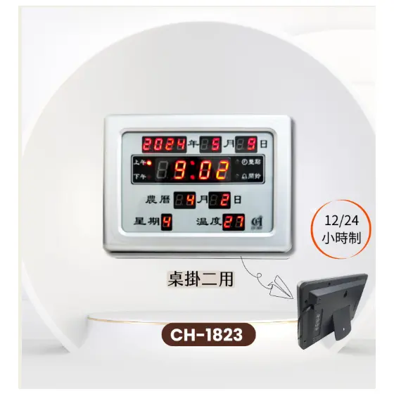CH-1823 桌掛兩用LED環保萬年曆(有鬧鐘整點報時)(保固一年)