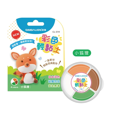 SIMBALION雄獅 CL-514  小狐狸彩色輕黏土
