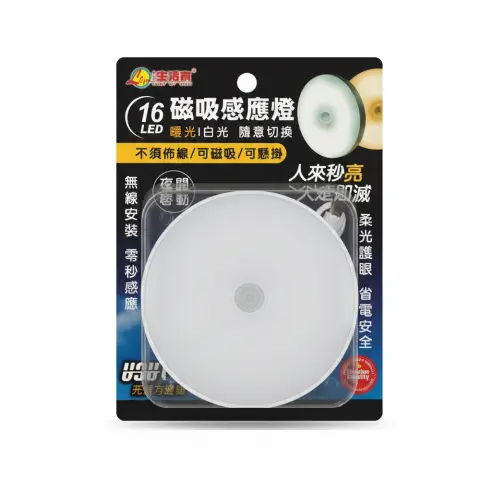 M-7156 LED磁吸感應燈 