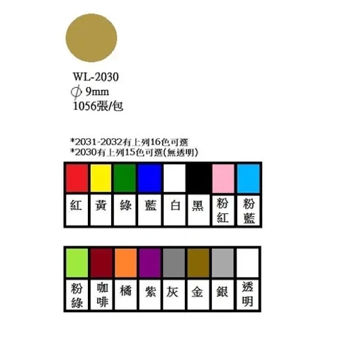 華麗 WL-2030G  彩色標籤9mm 綠色