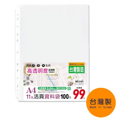 珠友 LC-10079 11孔資料袋 100張/包