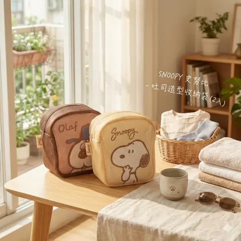 禮贈品067 SNOOPY 史努比-吐司造型收納袋2入組 (有興趣請來電詢問)