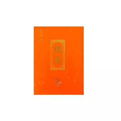高級紅禮簿  / 康何典藏版