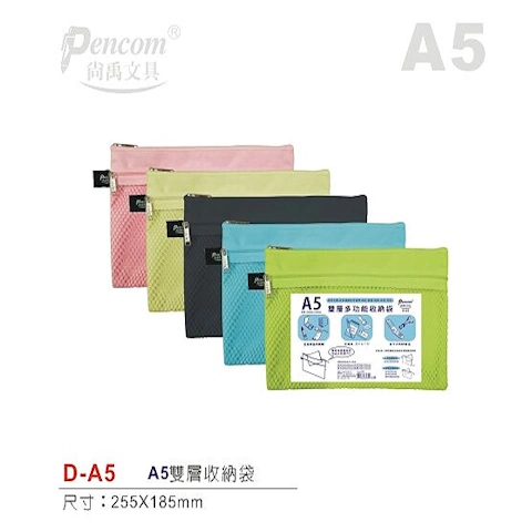 尚禹 D-A5 A5雙層多功能收納袋