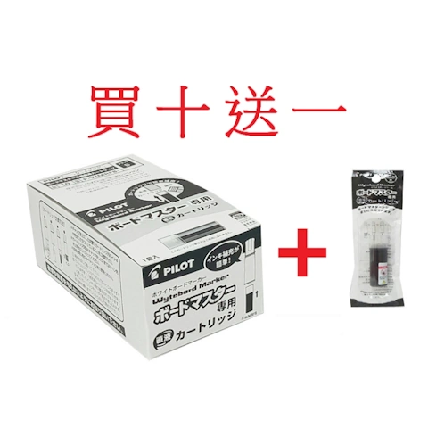 P-WMRF8 白板筆卡水 10入一盒+送1個(黑.藍.紅)