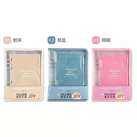 BC-72125 6孔拉鍊包萬用手冊