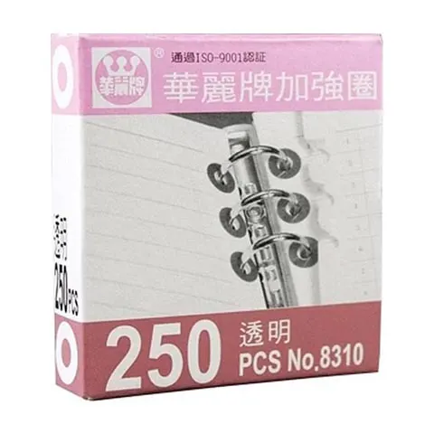 華麗 WL-8310 透明加強圈 250PCS