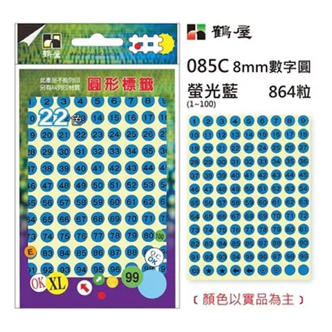 鶴屋 085 圓形標籤 直徑8mm 數字1-100(8色)